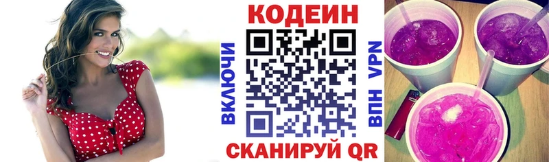Codein напиток Lean (лин)  Азнакаево 